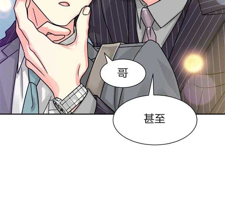 《营业部爱神》第45话 你们什么关系 第47页