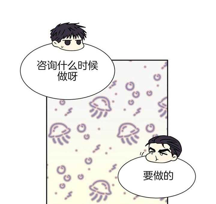 《营业部爱神》第45话 你们什么关系 第5页