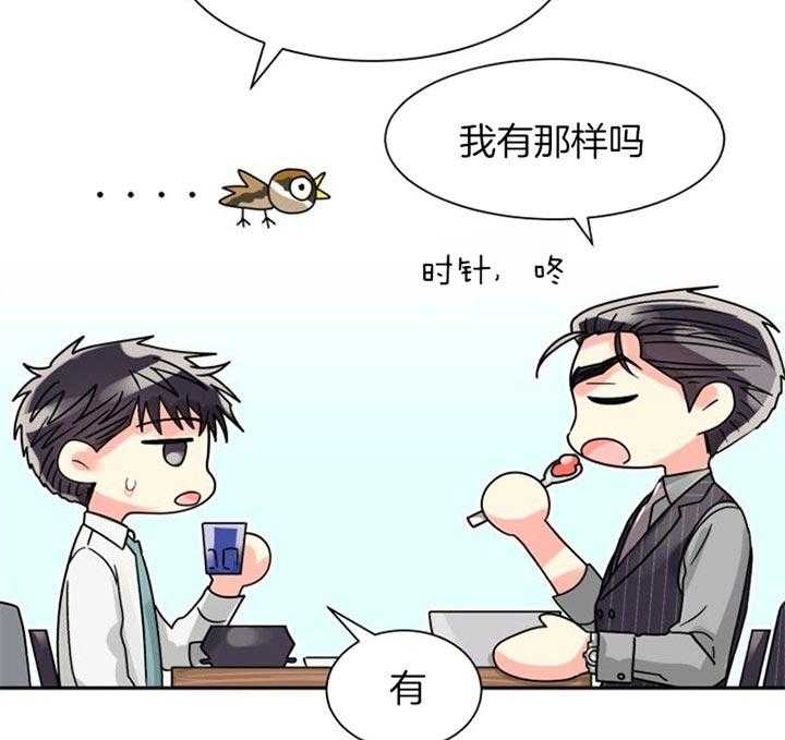 《营业部爱神》第45话 你们什么关系 第7页