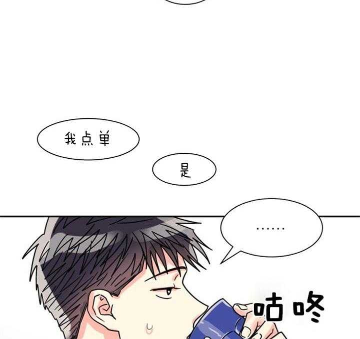 《营业部爱神》第45话 你们什么关系 第8页