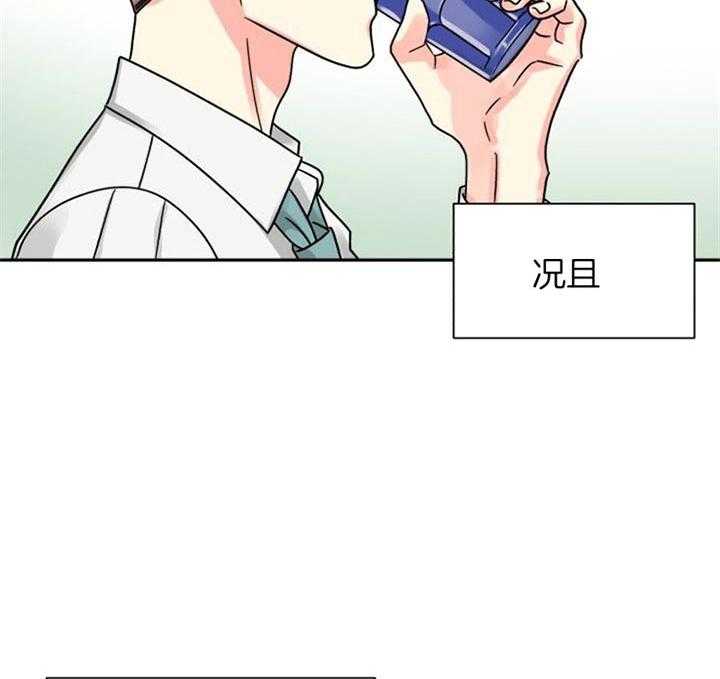 《营业部爱神》第45话 你们什么关系 第9页