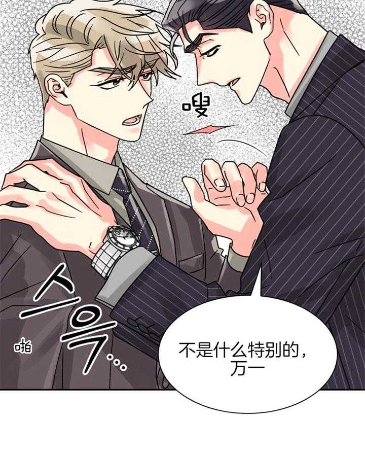 《营业部爱神》第46话 命中注定 第11页