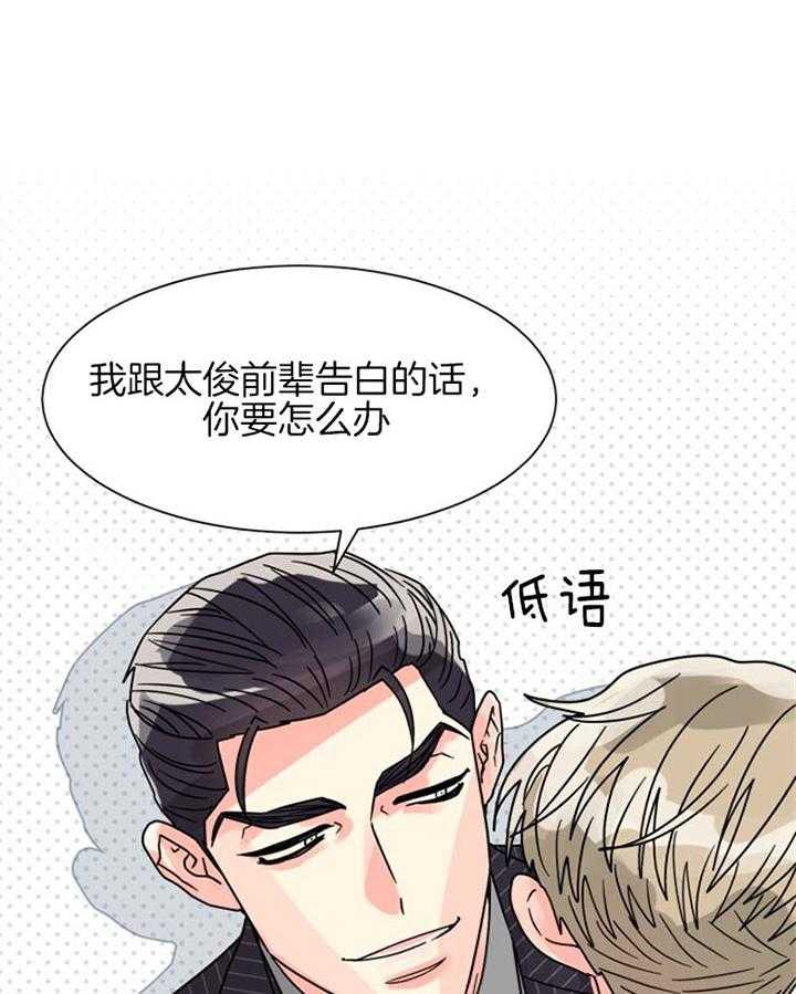 《营业部爱神》第46话 命中注定 第12页