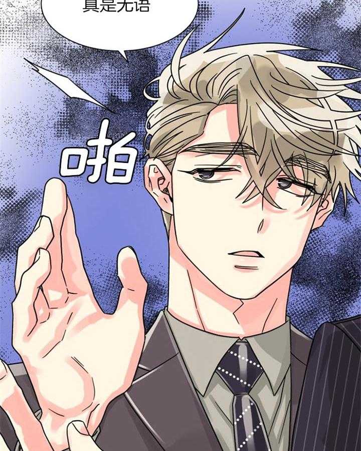 《营业部爱神》第46话 命中注定 第16页