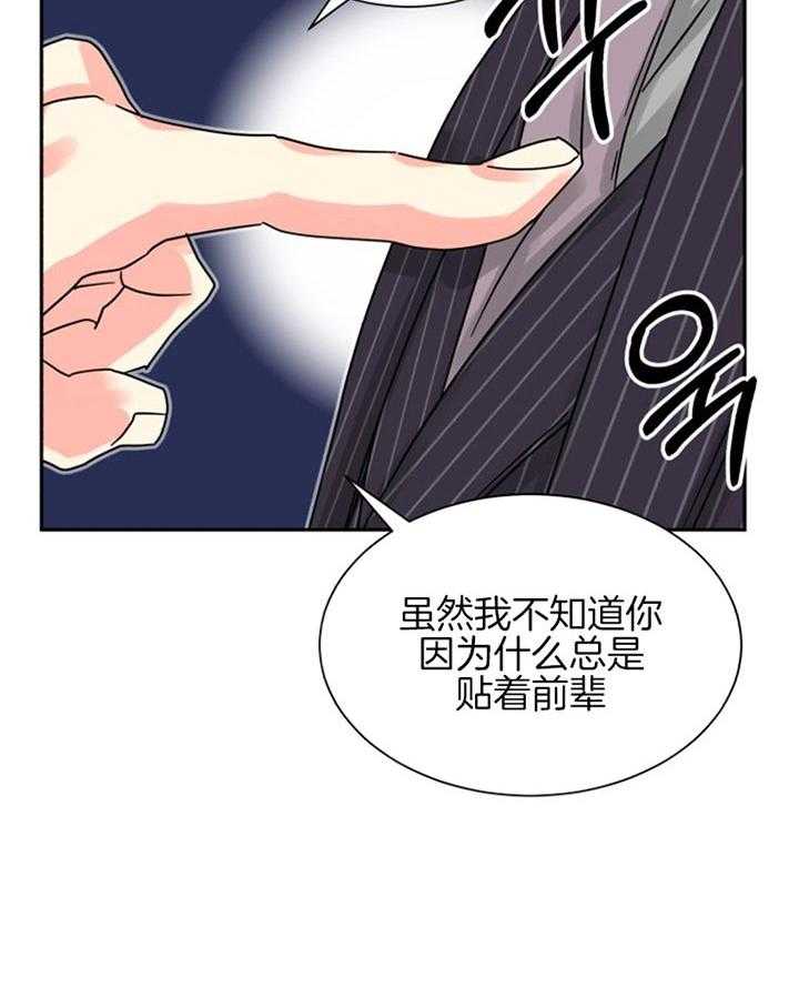 《营业部爱神》第46话 命中注定 第18页