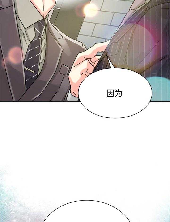 《营业部爱神》第46话 命中注定 第20页