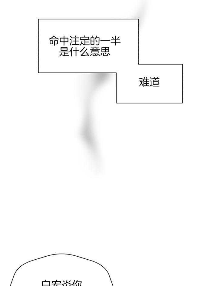 《营业部爱神》第46话 命中注定 第24页