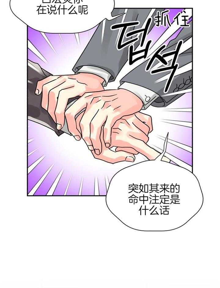 《营业部爱神》第46话 命中注定 第25页