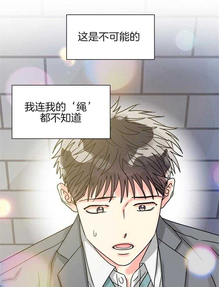 《营业部爱神》第46话 命中注定 第26页