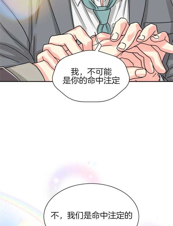 《营业部爱神》第46话 命中注定 第27页
