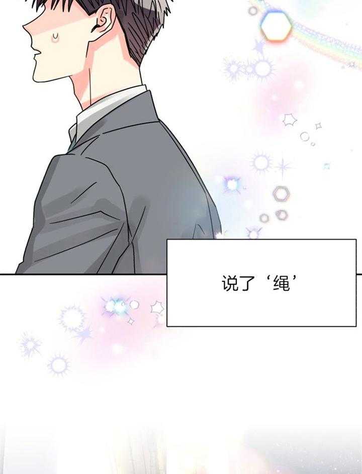 《营业部爱神》第46话 命中注定 第32页