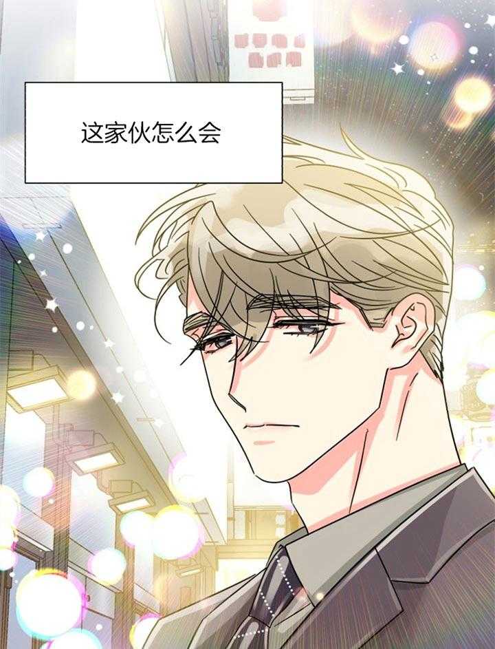 《营业部爱神》第46话 命中注定 第33页