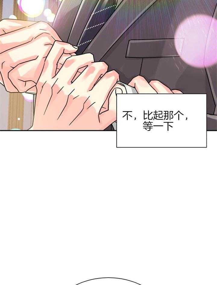 《营业部爱神》第46话 命中注定 第34页