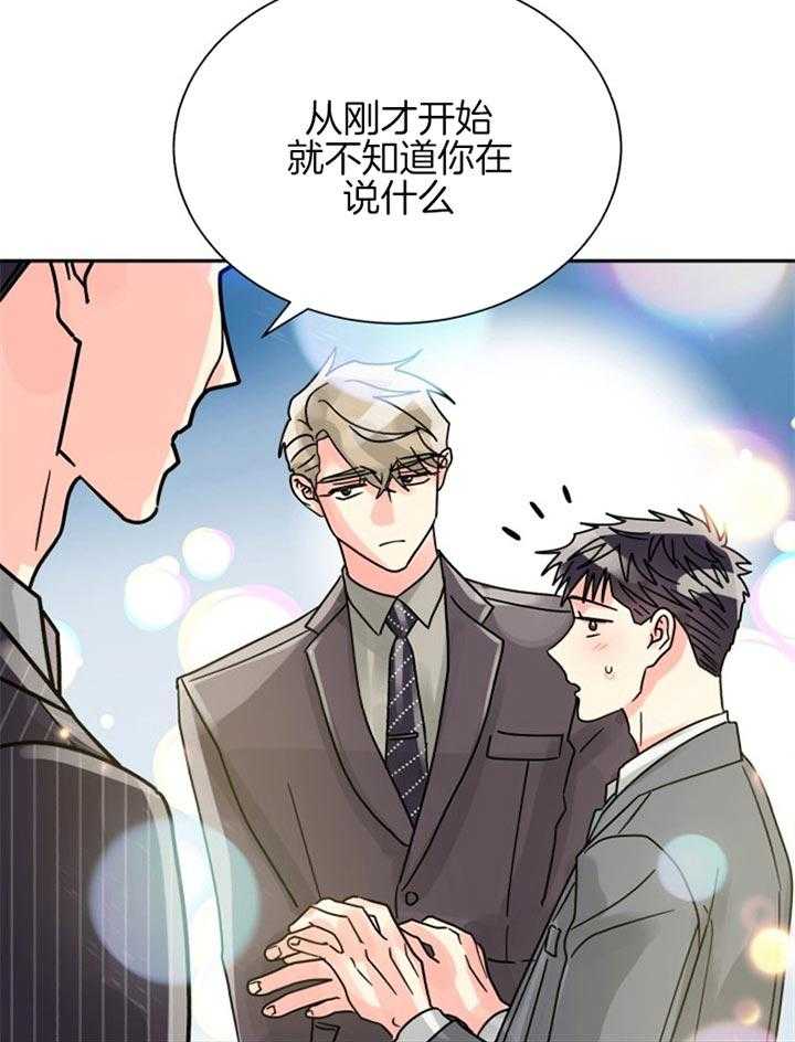 《营业部爱神》第46话 命中注定 第35页