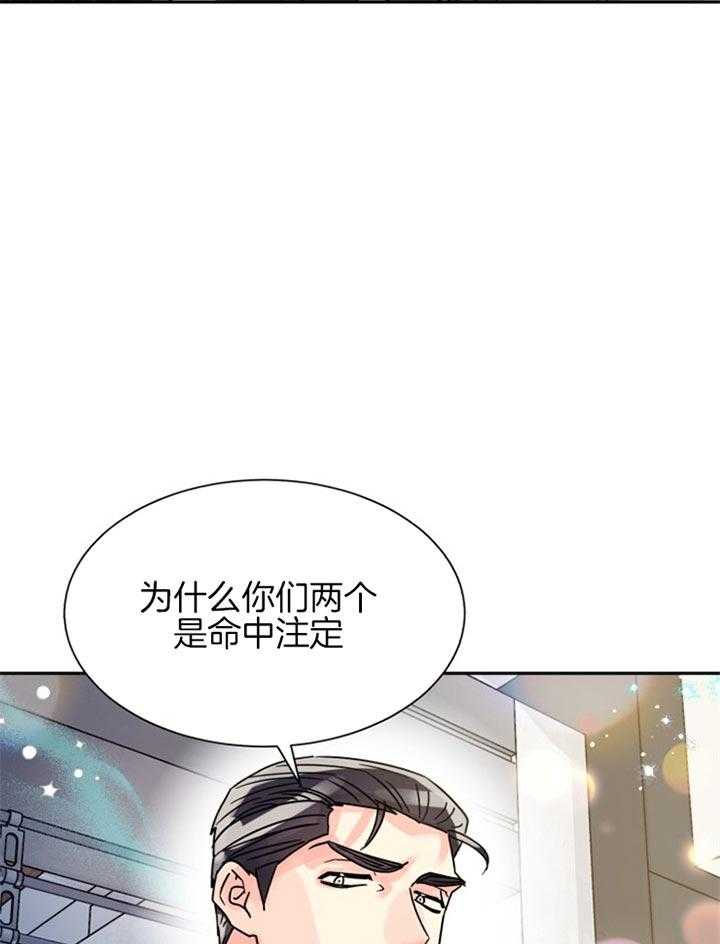 《营业部爱神》第46话 命中注定 第36页