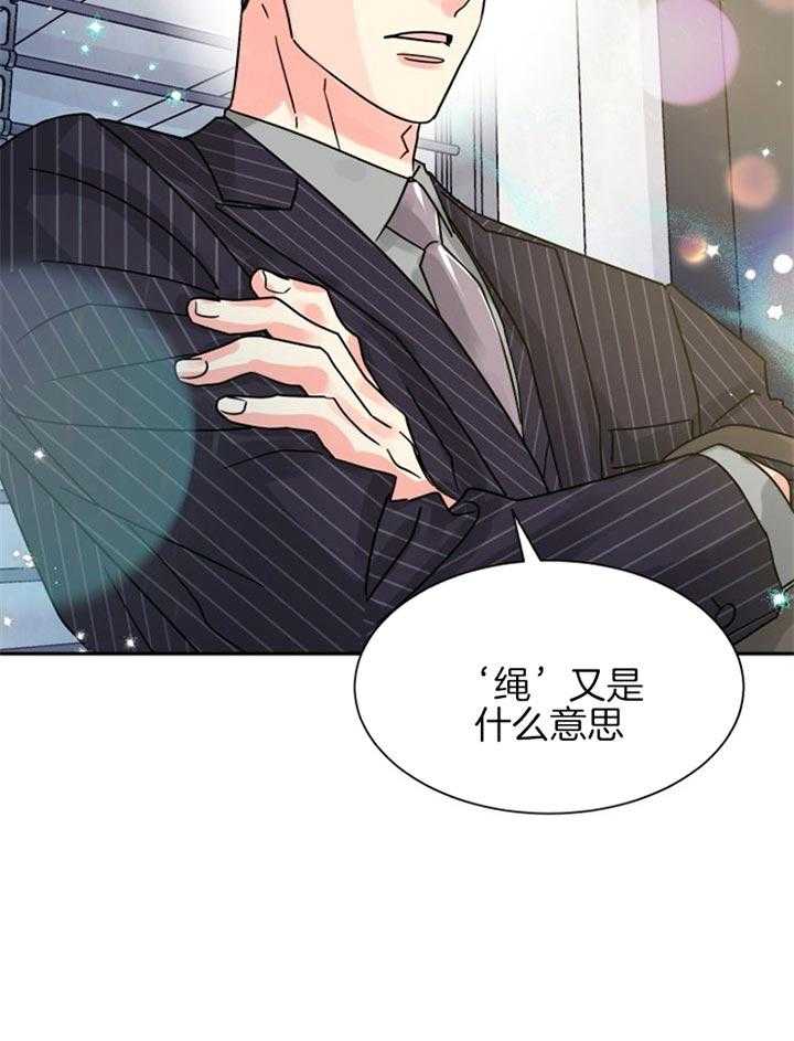 《营业部爱神》第46话 命中注定 第37页