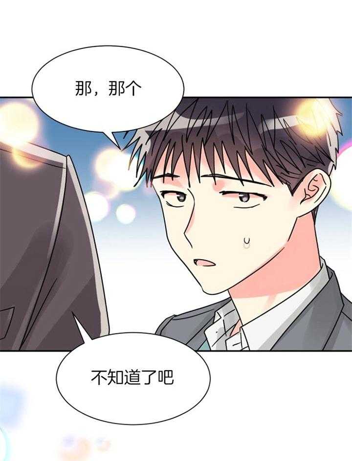 《营业部爱神》第46话 命中注定 第38页