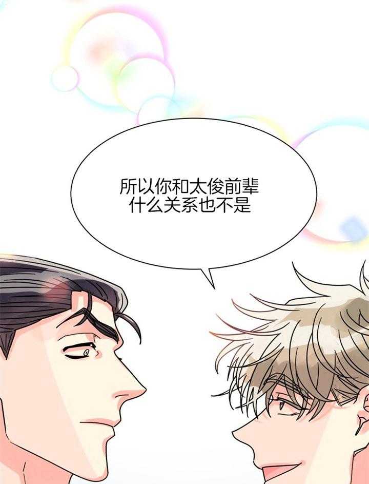 《营业部爱神》第46话 命中注定 第39页
