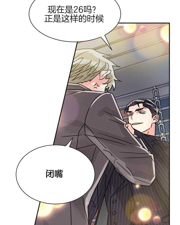 《营业部爱神》第46话 命中注定 第3页