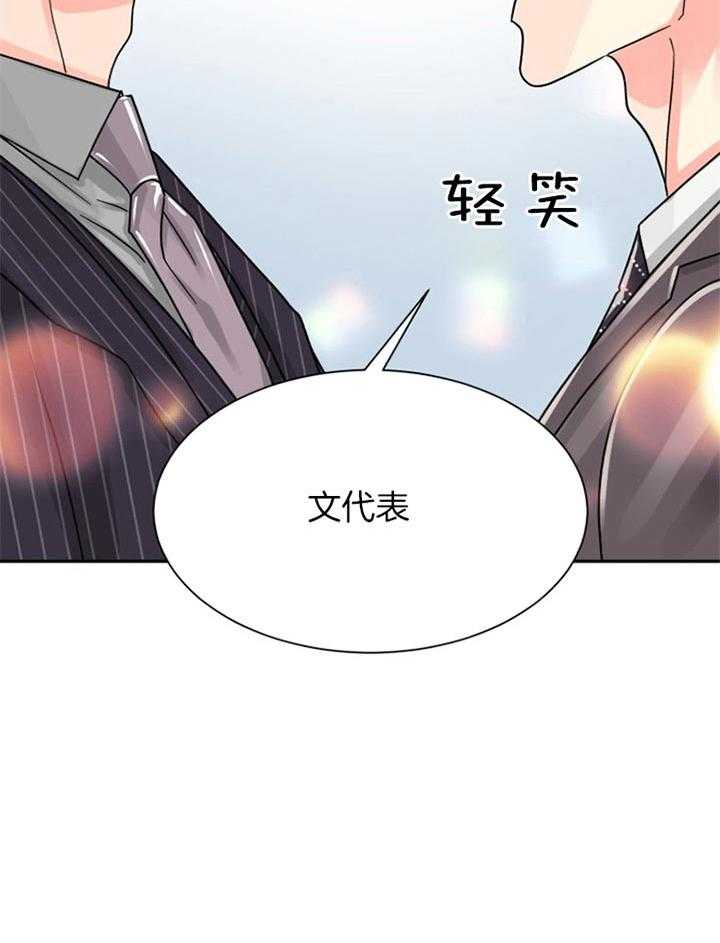 《营业部爱神》第46话 命中注定 第40页