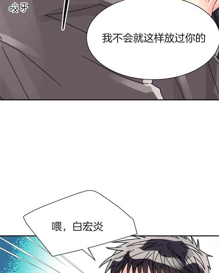 《营业部爱神》第46话 命中注定 第6页