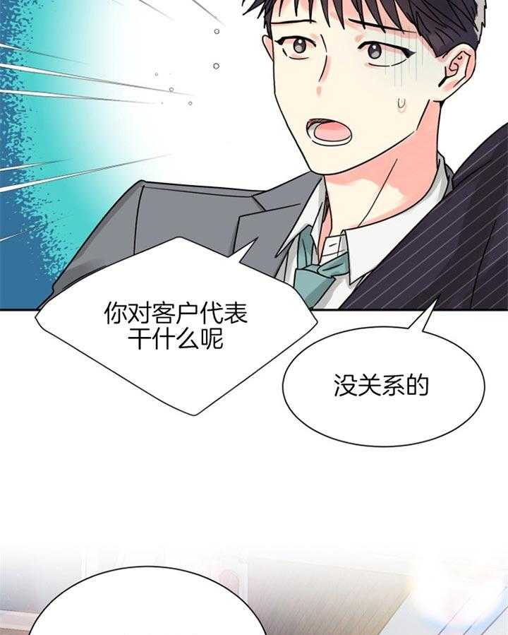 《营业部爱神》第46话 命中注定 第7页