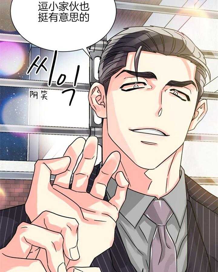 《营业部爱神》第46话 命中注定 第8页