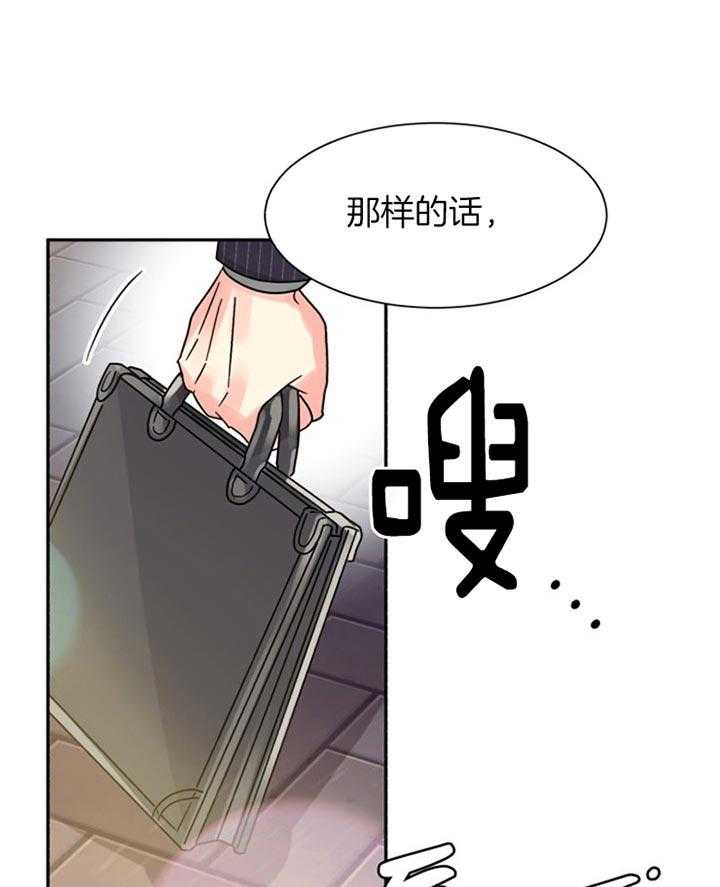 《营业部爱神》第47话 彩虹色的 第15页
