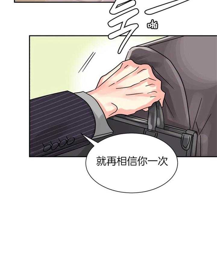 《营业部爱神》第47话 彩虹色的 第16页