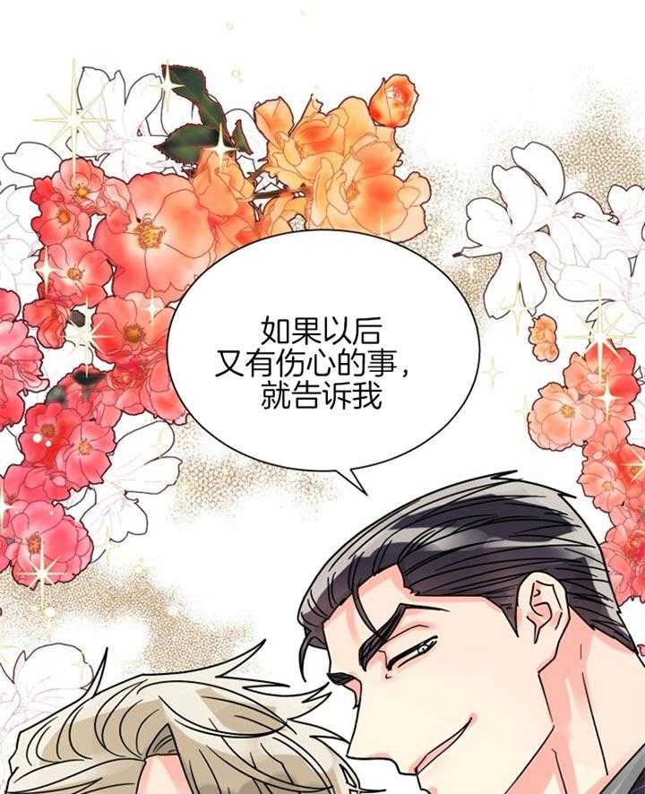 《营业部爱神》第47话 彩虹色的 第17页