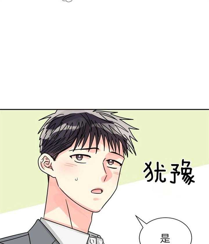 《营业部爱神》第47话 彩虹色的 第19页
