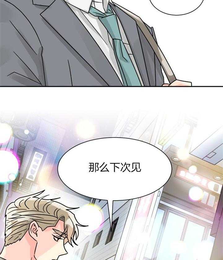 《营业部爱神》第47话 彩虹色的 第20页
