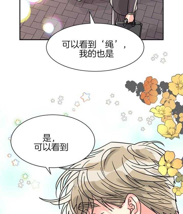 《营业部爱神》第47话 彩虹色的 第23页
