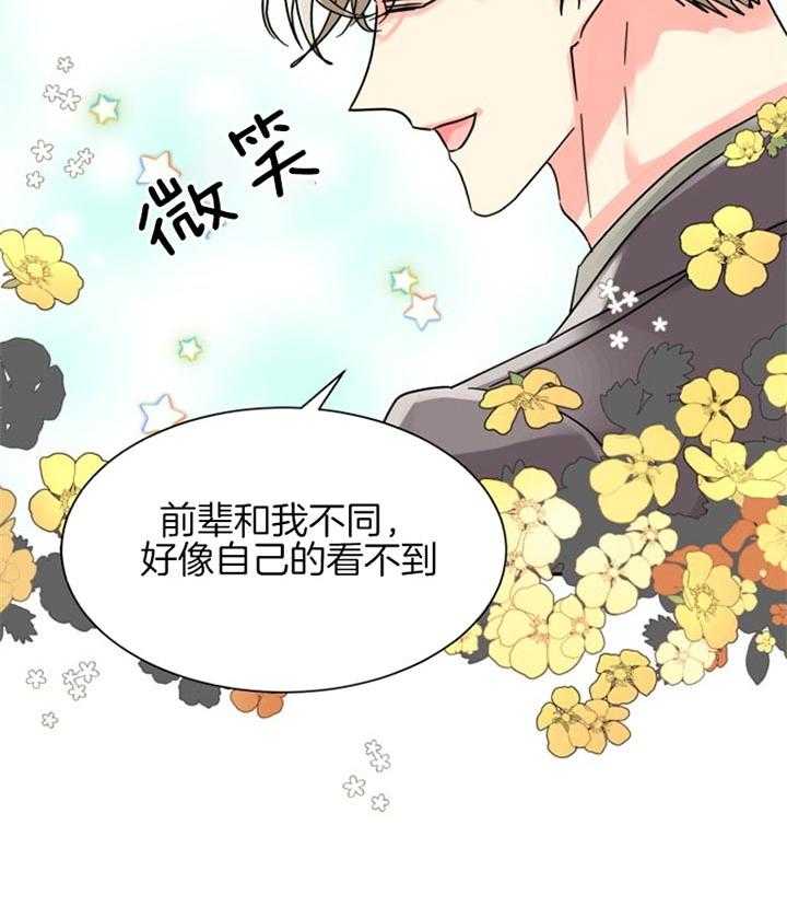 《营业部爱神》第47话 彩虹色的 第24页