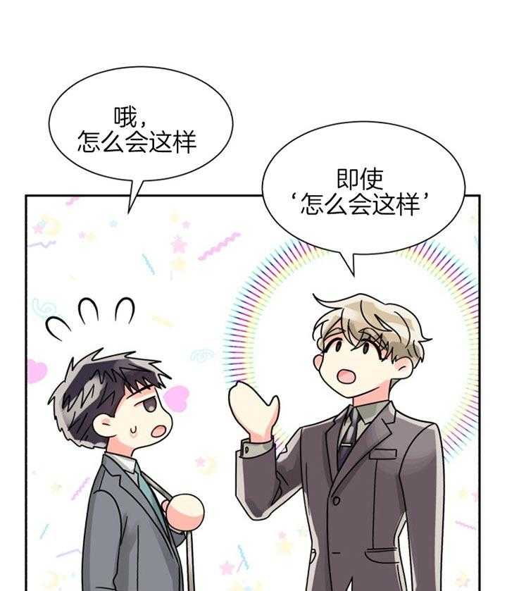 《营业部爱神》第47话 彩虹色的 第25页
