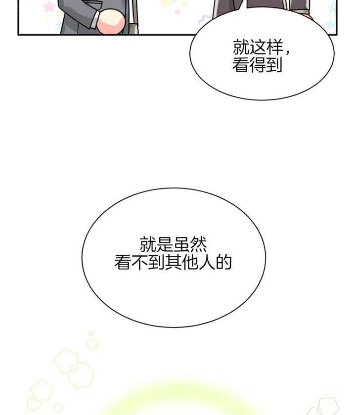 《营业部爱神》第47话 彩虹色的 第26页