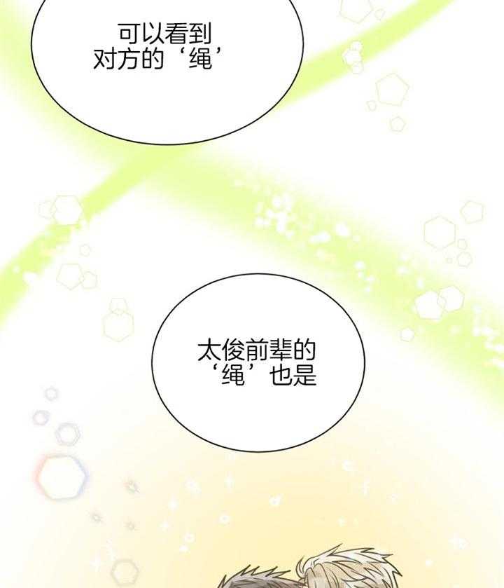 《营业部爱神》第47话 彩虹色的 第28页