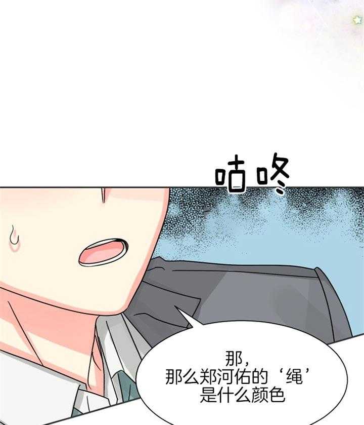 《营业部爱神》第47话 彩虹色的 第31页