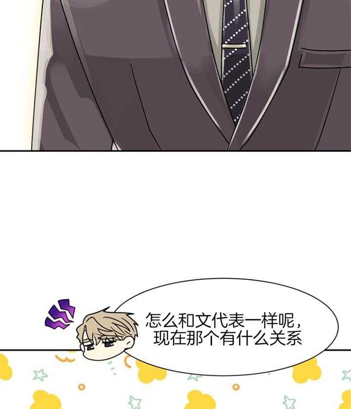 《营业部爱神》第47话 彩虹色的 第33页