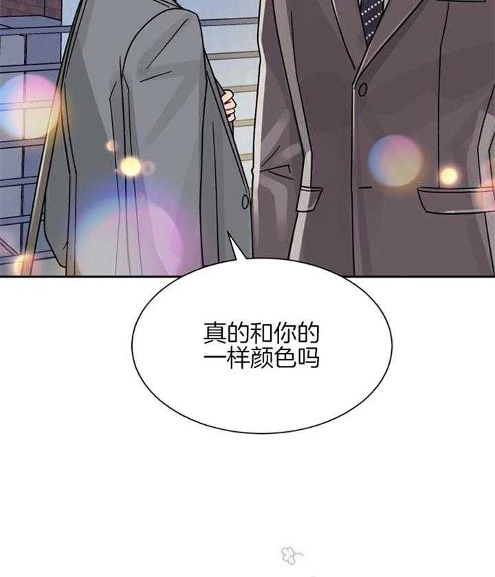 《营业部爱神》第47话 彩虹色的 第36页