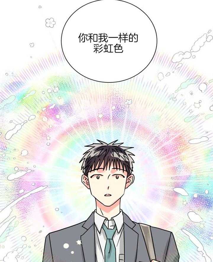 《营业部爱神》第47话 彩虹色的 第38页