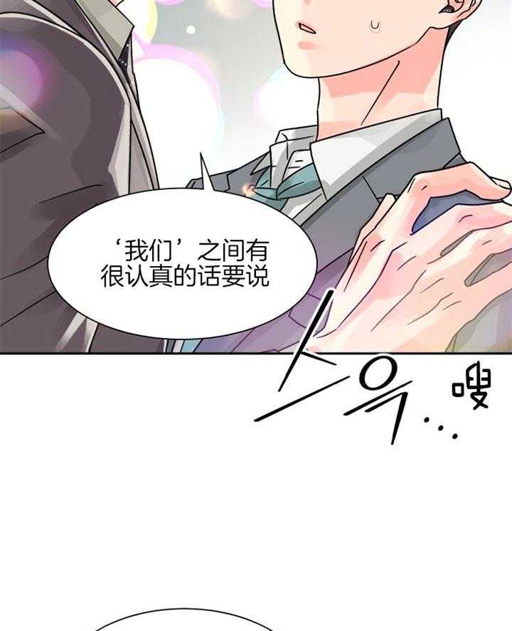 《营业部爱神》第47话 彩虹色的 第3页