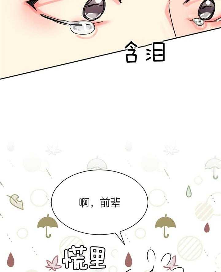 《营业部爱神》第47话 彩虹色的 第40页
