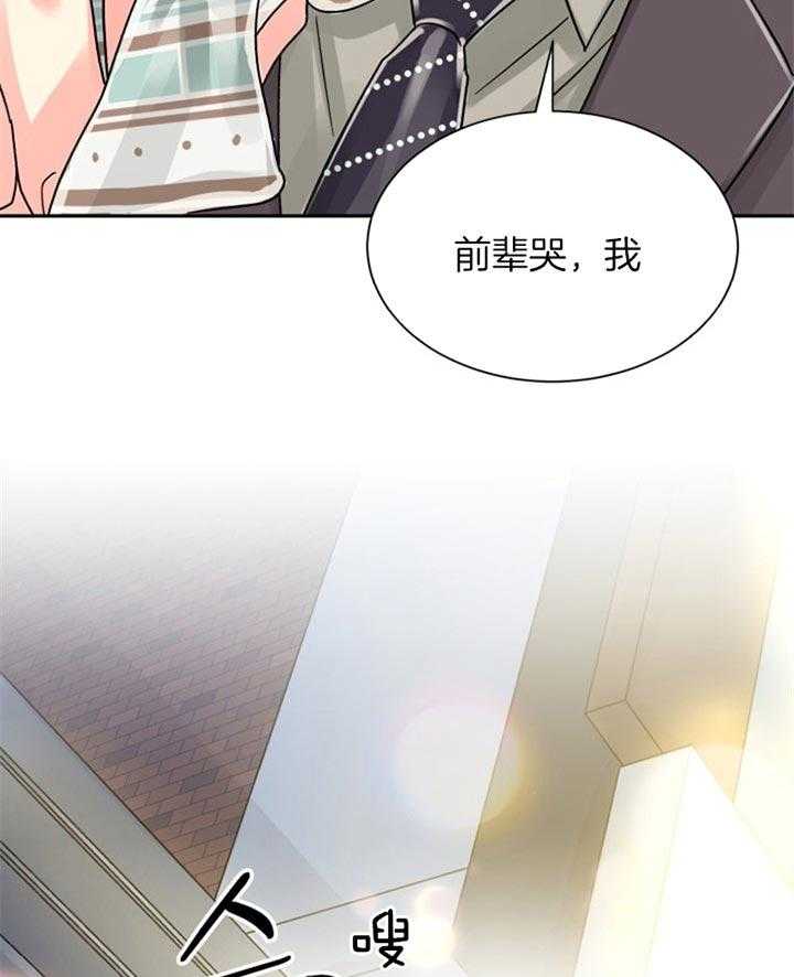 《营业部爱神》第47话 彩虹色的 第43页