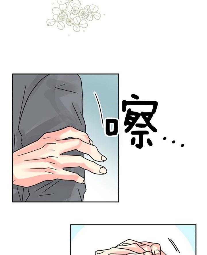 《营业部爱神》第47话 彩虹色的 第9页
