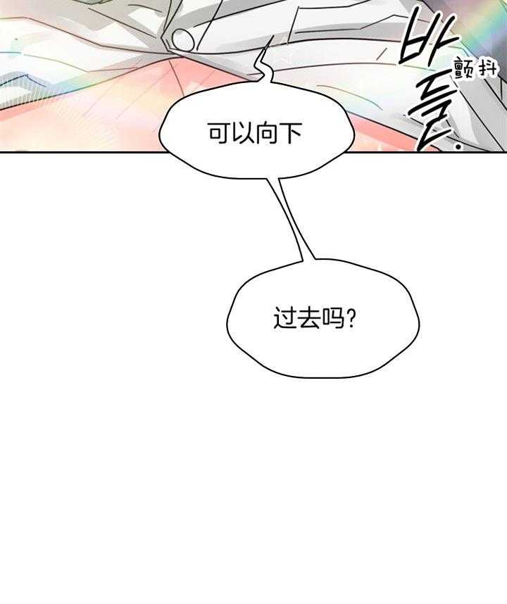 《营业部爱神》第49话 爱你哟前辈 第13页