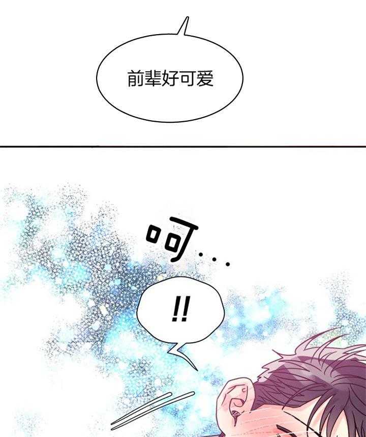 《营业部爱神》第49话 爱你哟前辈 第17页