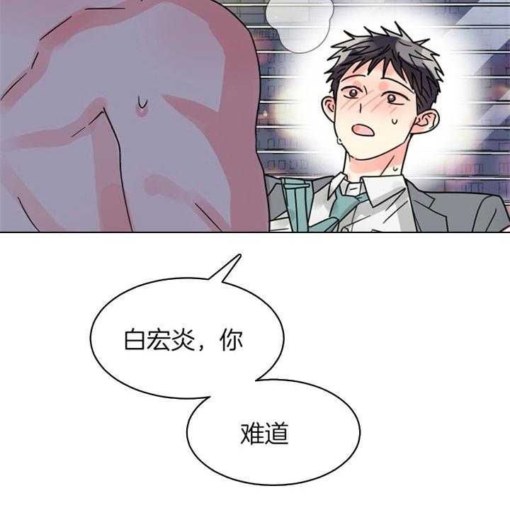 《营业部爱神》第49话 爱你哟前辈 第23页