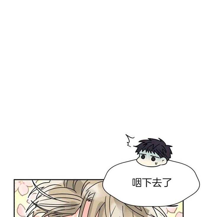 《营业部爱神》第49话 爱你哟前辈 第24页
