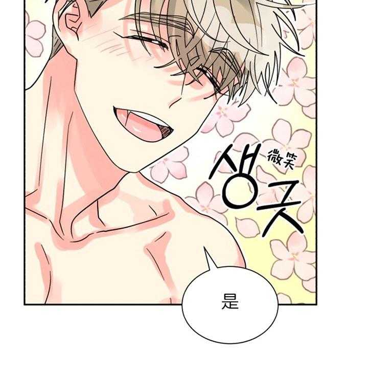 《营业部爱神》第49话 爱你哟前辈 第25页
